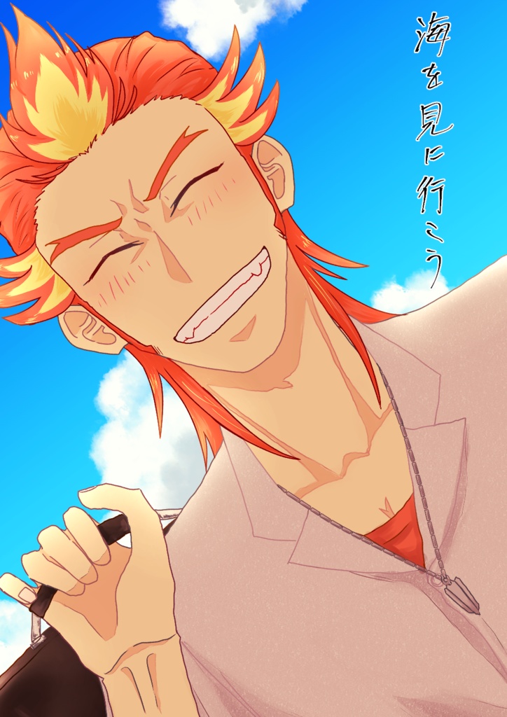 【黒紅】海を見に行こう