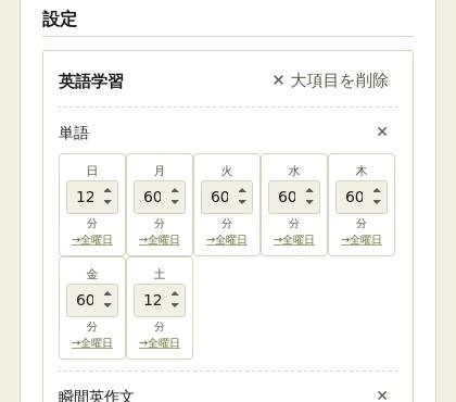 野帳ログ - 曜日別・分単位で管理する学習時間記録ツール(ブラウザ買い切り版)