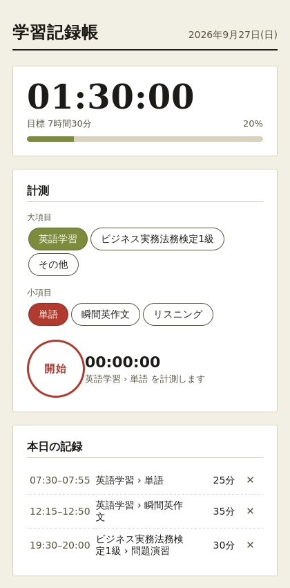 野帳ログ - 曜日別・分単位で管理する学習時間記録ツール(ブラウザ買い切り版)