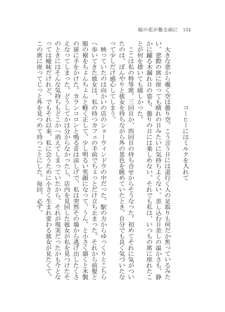 【僕ラブ12】『桜の花が散る前に』文庫本、短編集