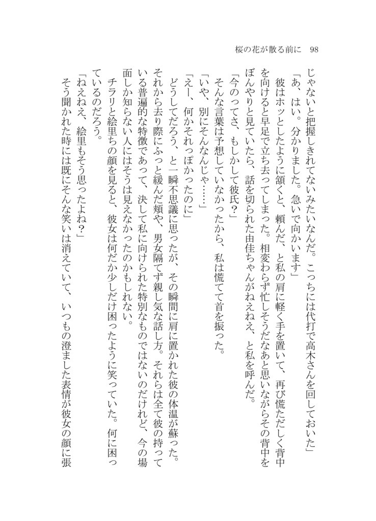 【僕ラブ12】『桜の花が散る前に』文庫本、短編集