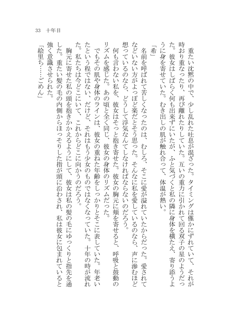 【僕ラブ12】『桜の花が散る前に』文庫本、短編集