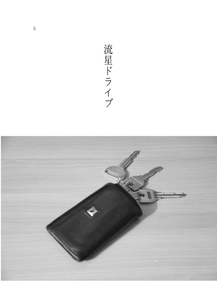 【僕ラブ12】『桜の花が散る前に』文庫本、短編集