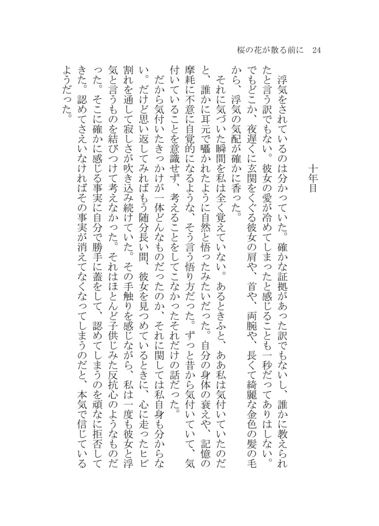 【僕ラブ12】『桜の花が散る前に』文庫本、短編集