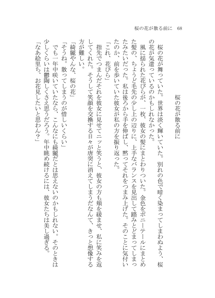 【僕ラブ12】『桜の花が散る前に』文庫本、短編集
