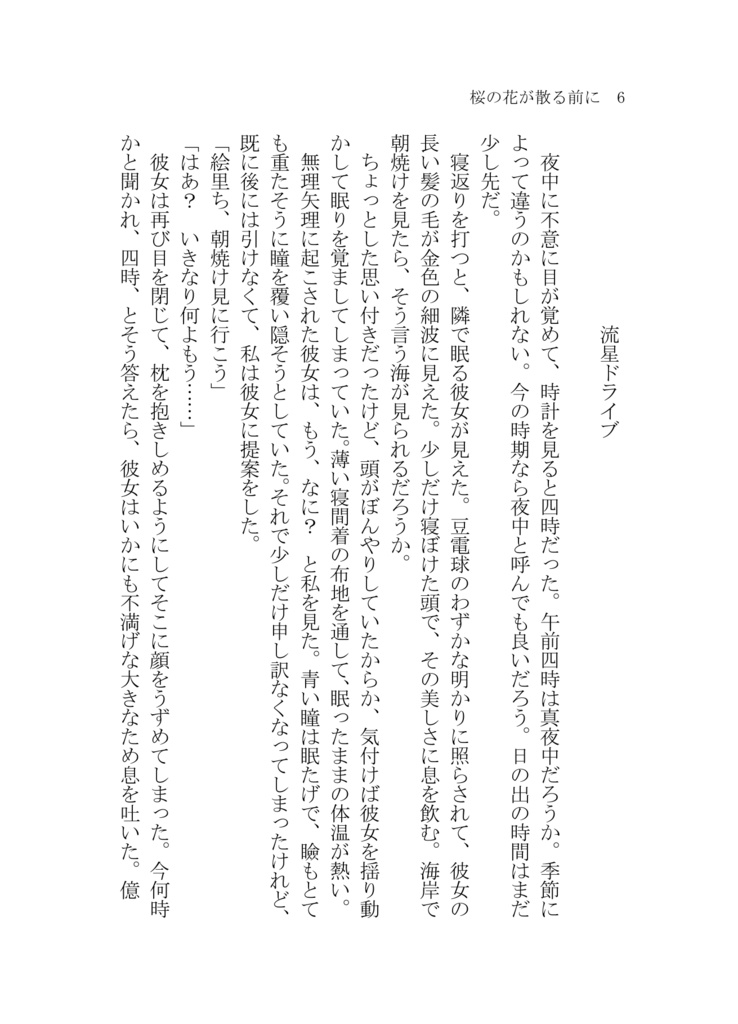 【僕ラブ12】『桜の花が散る前に』文庫本、短編集