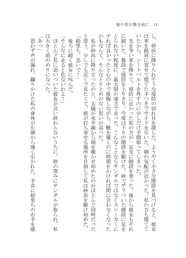 【僕ラブ12】『桜の花が散る前に』文庫本、短編集