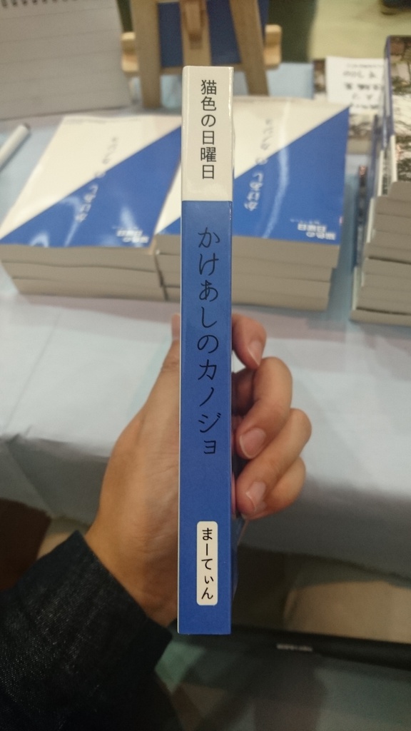【僕ラブ13】『かけあしのカノジョ』 小説文庫本