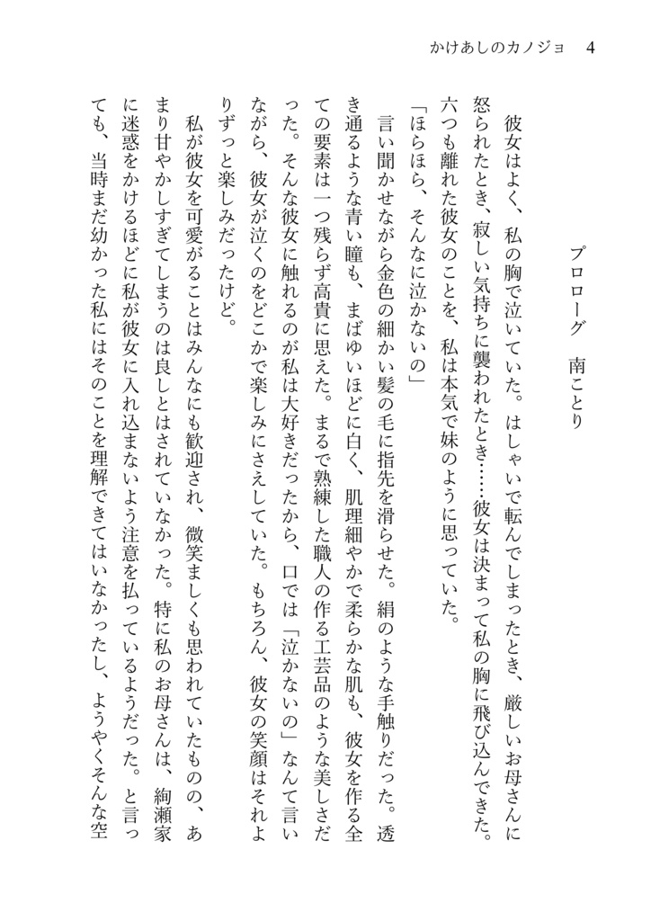 【僕ラブ13】『かけあしのカノジョ』 小説文庫本