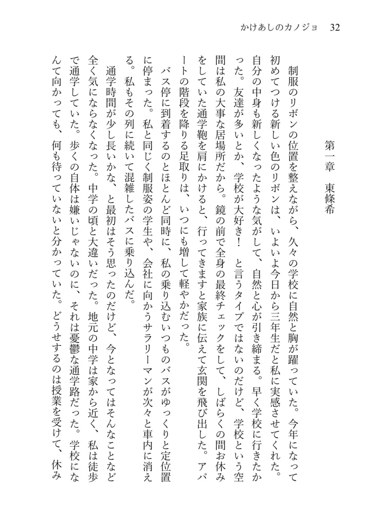 【僕ラブ13】『かけあしのカノジョ』 小説文庫本