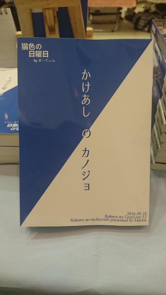 【僕ラブ13】『かけあしのカノジョ』 小説文庫本
