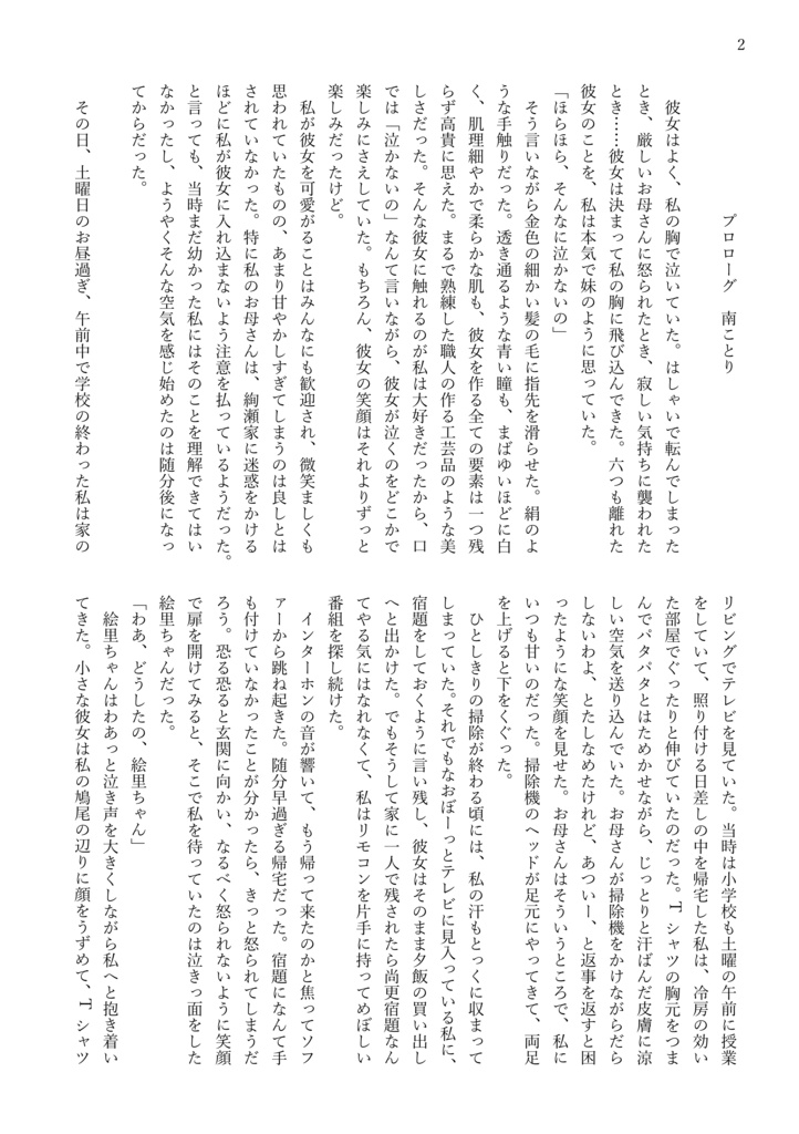 【僕ラブ13】『かけあしのカノジョ』自家製本A5版