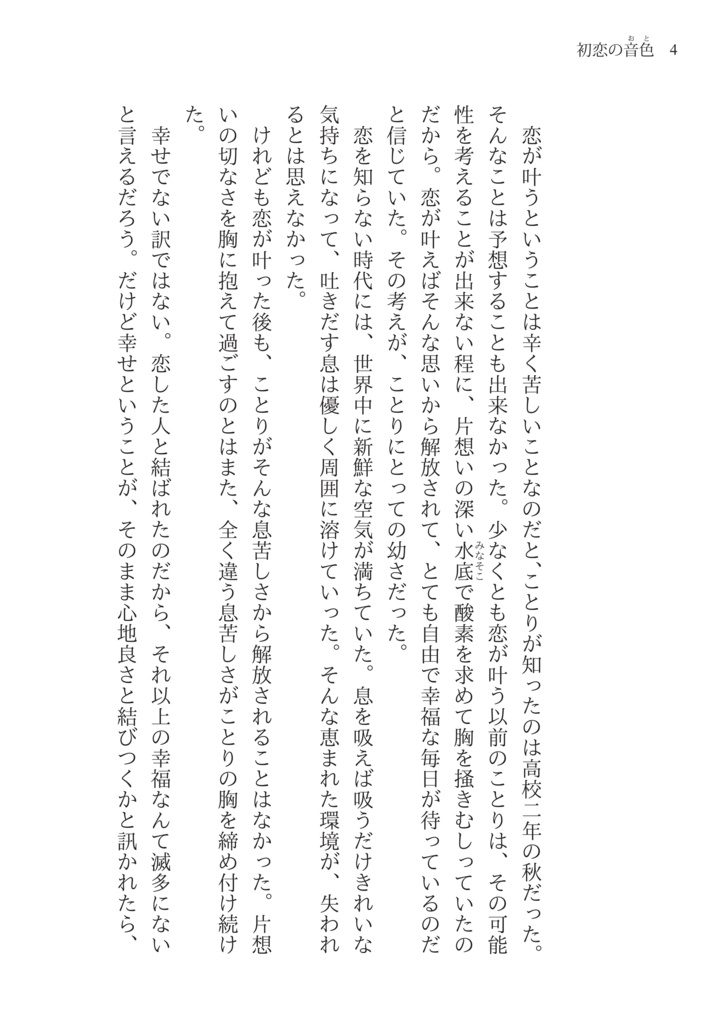 【僕ラブ15】『初恋の音色(おと)』 小説文庫本