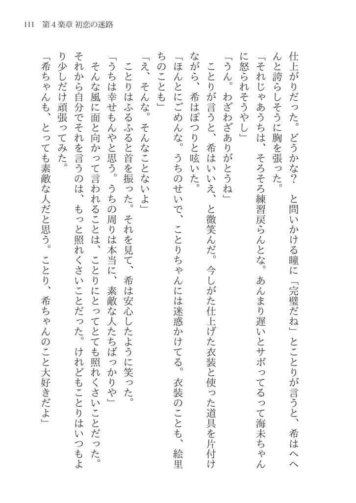 【僕ラブ15】『初恋の音色(おと)』 小説文庫本