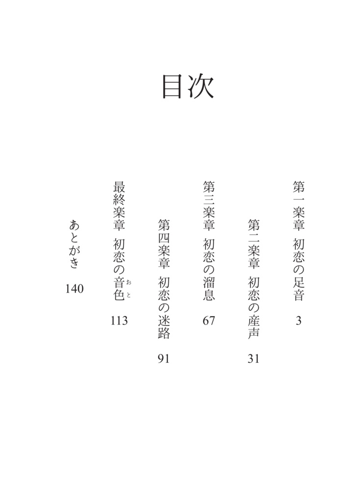 【僕ラブ15】『初恋の音色(おと)』 小説文庫本