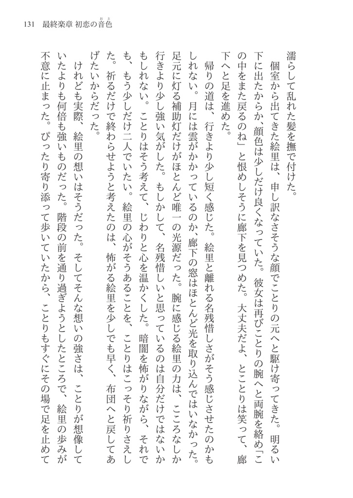 【僕ラブ15】『初恋の音色(おと)』 小説文庫本