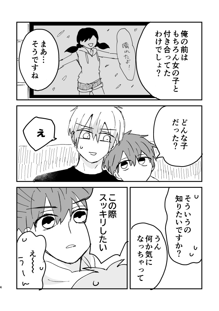 シュウジの恋愛
