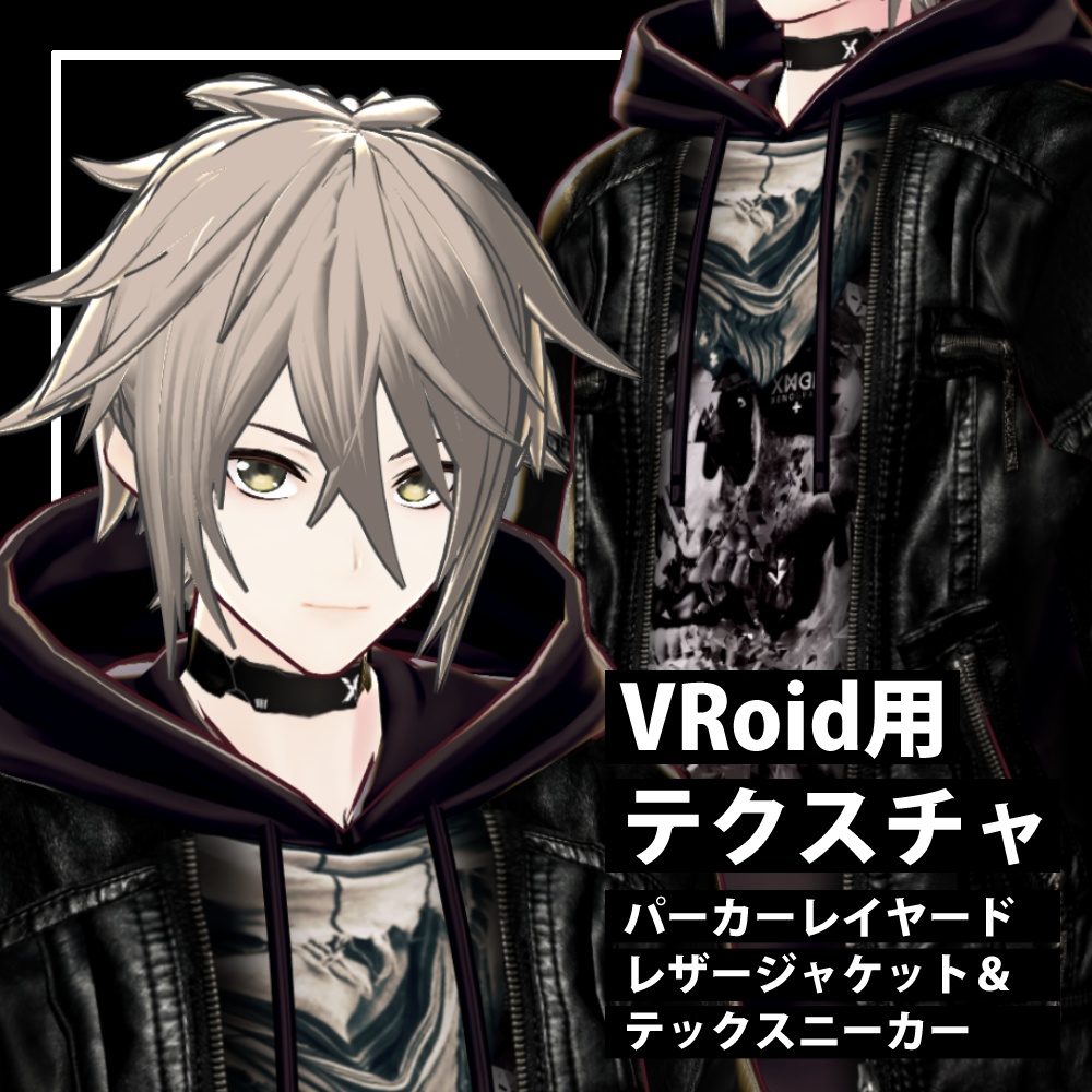 《 VRoid テクスチャ 》レイヤードパーカーレザージャケット_XENOGRAPH_04