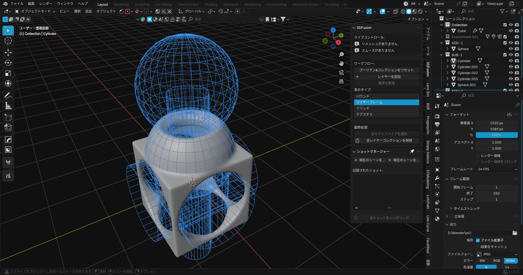 SDFusion | ブーリアン管理による簡易SDFアドオン