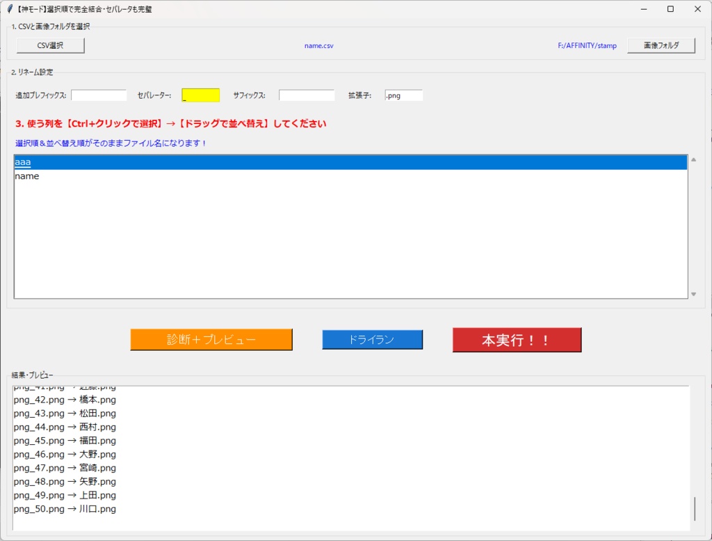 連番ファイルリネーム、CSVとマッチングリネーム For Affinity?
