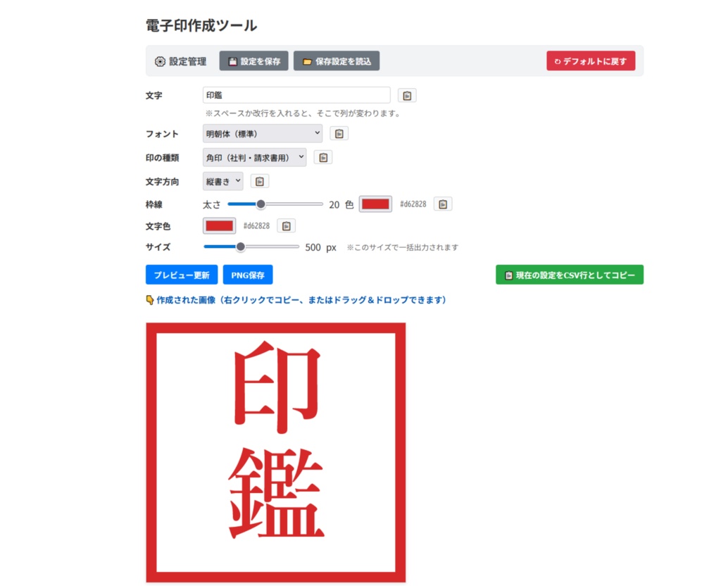 電子印鑑作成ツール｜バッチ処理対応、ブラウザで完結