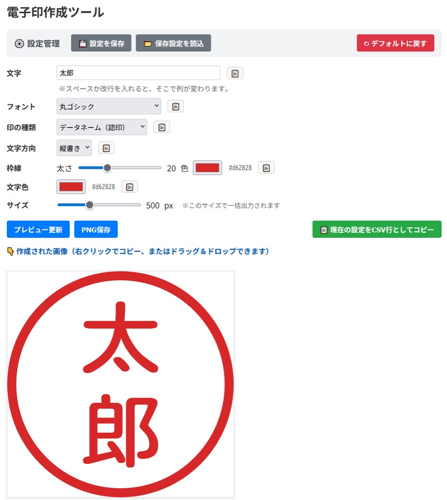 電子印鑑作成ツール|バッチ処理対応、ブラウザで完結