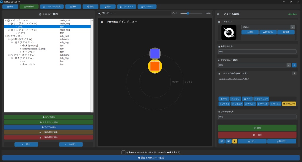 Radify_Editor|AHKのパイメニューGUI構築のためのGUI