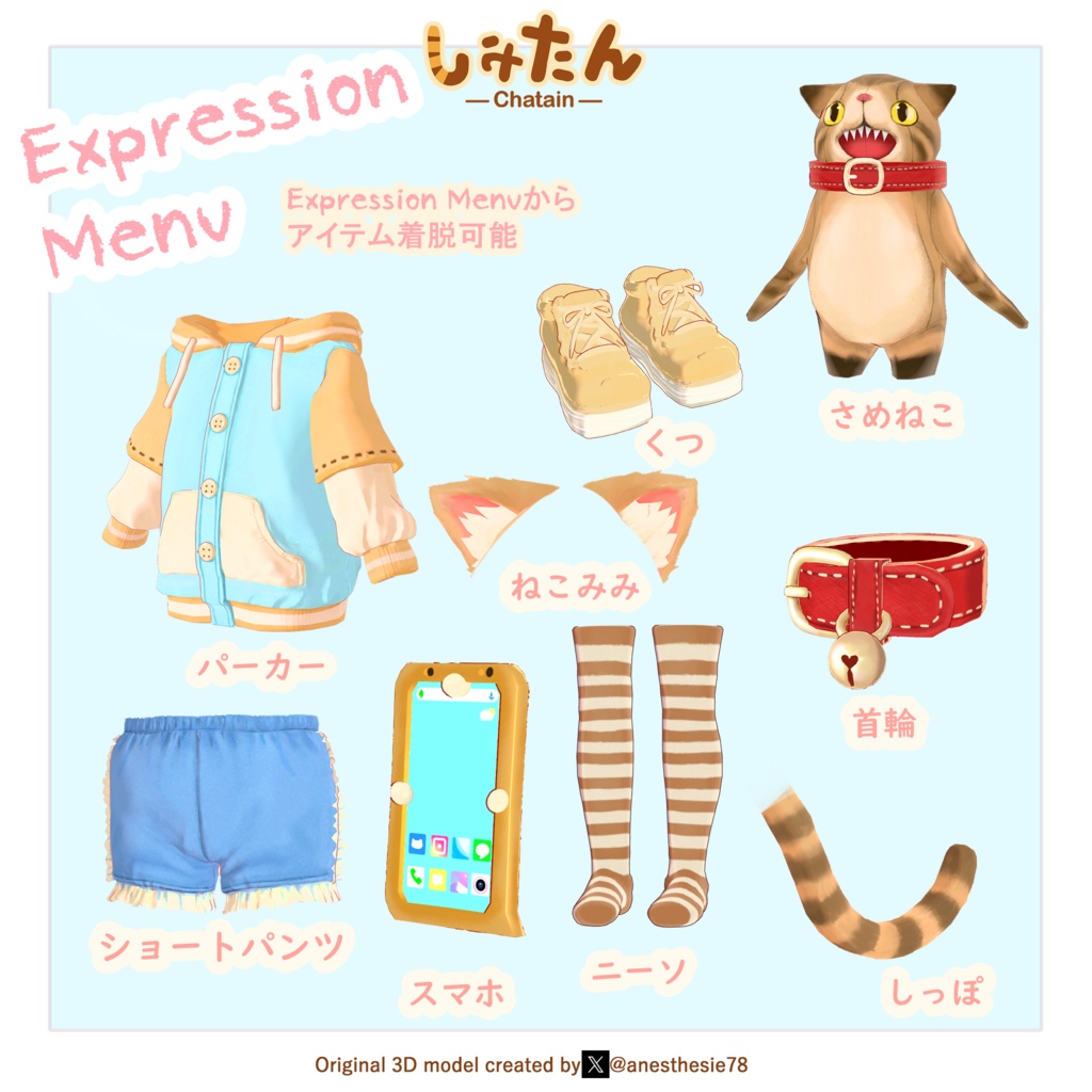 【オリジナル3Dモデル】しゃたん【VRChat想定】