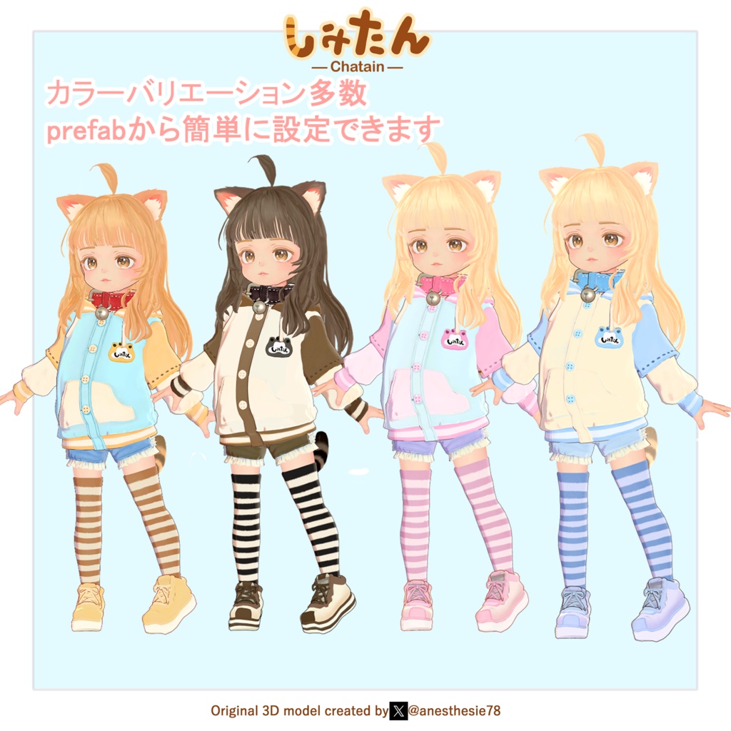 【オリジナル3Dモデル】しゃたん【VRChat想定】