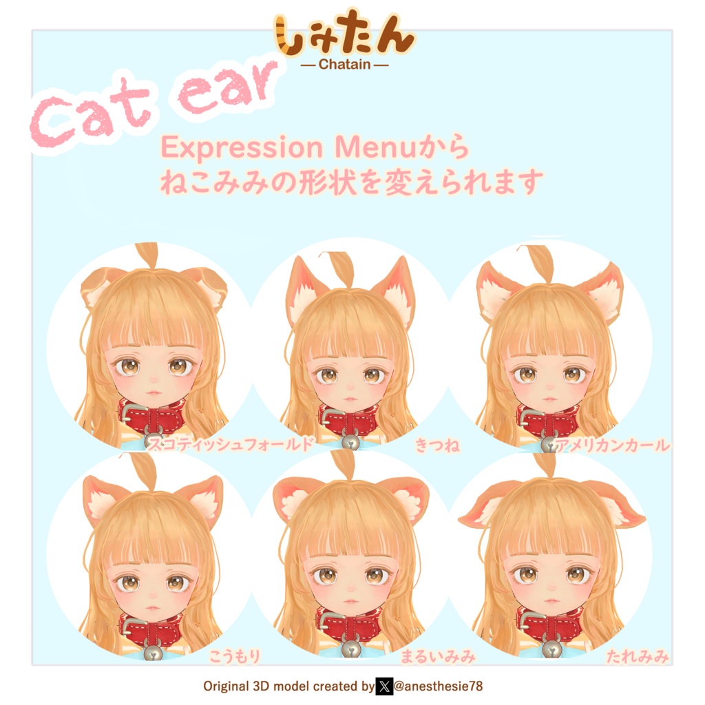 【オリジナル3Dモデル】しゃたん【VRChat想定】