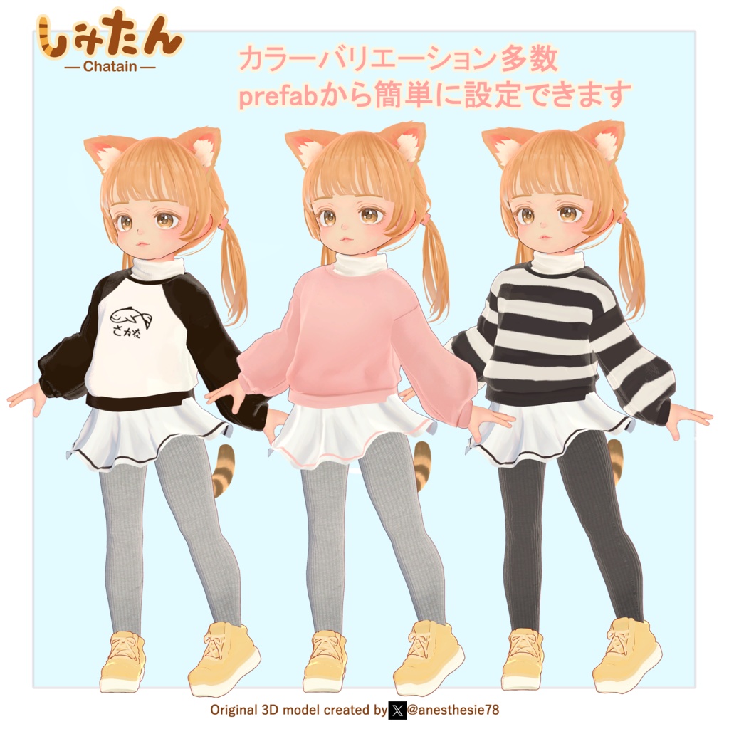 【オリジナル3Dモデル】しゃたん【VRChat想定】