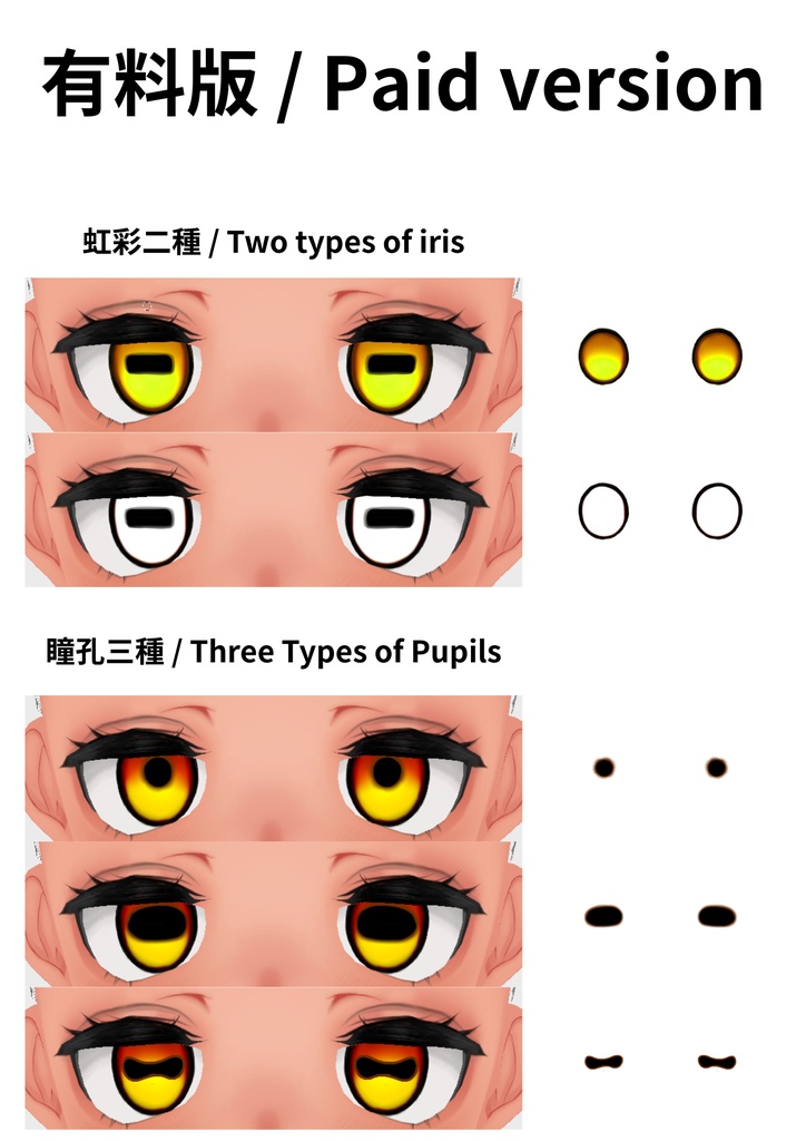 【無料 / Free】ヒツジの瞳 Textures