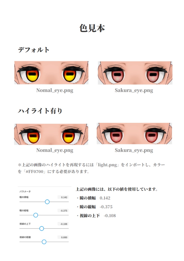 【無料 / Free】ヒツジの瞳 Textures