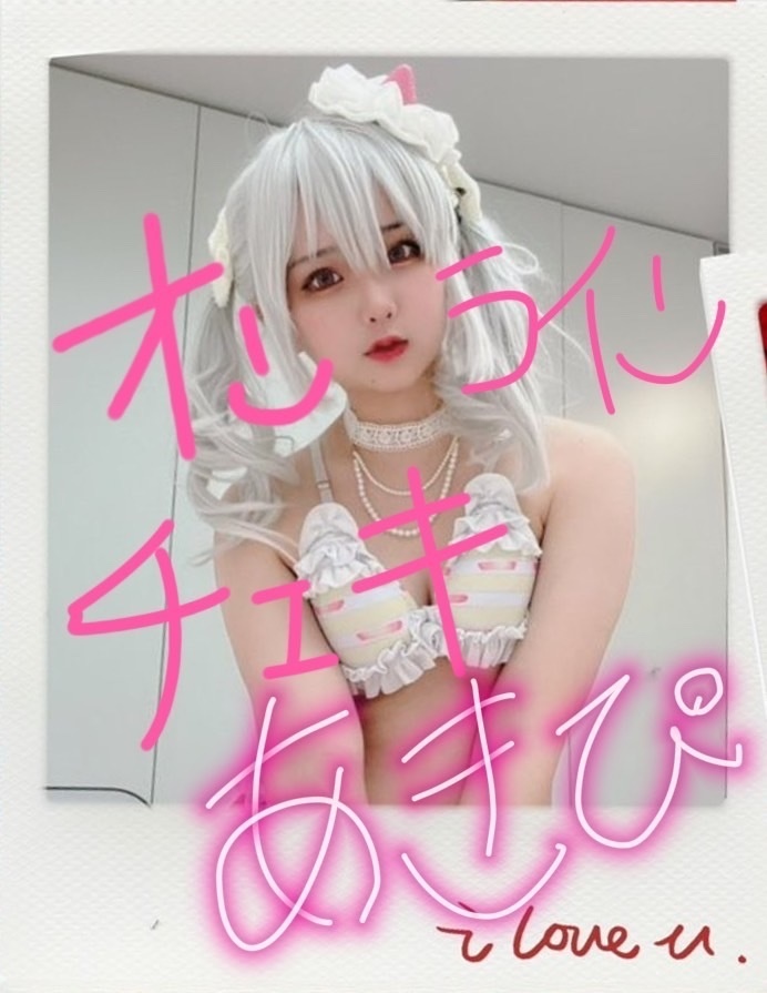 あきぴ🩷オンラインチェキ