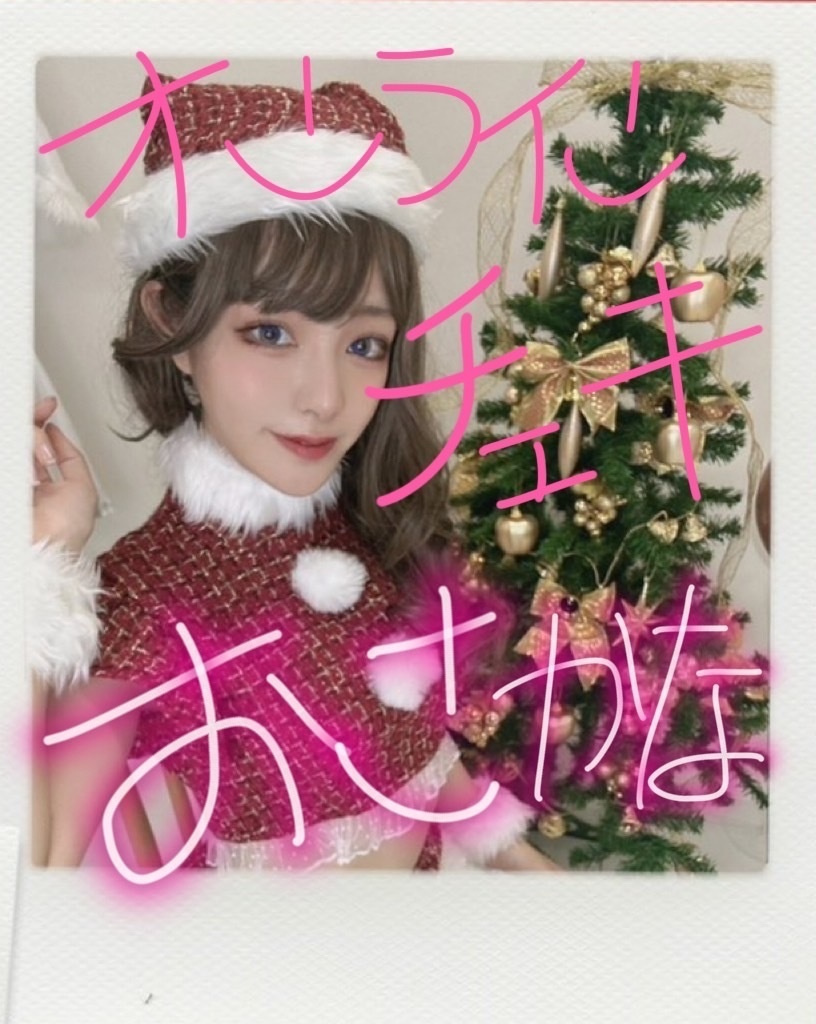 おさかな🩷オンラインチェキ