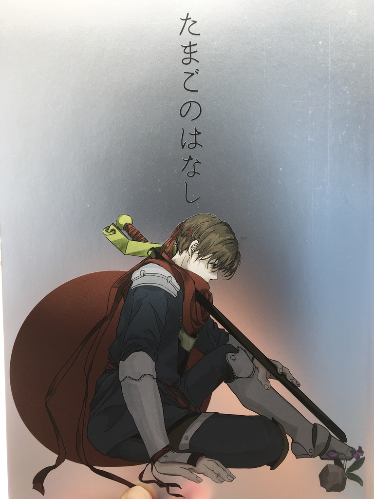 たまごのはなし