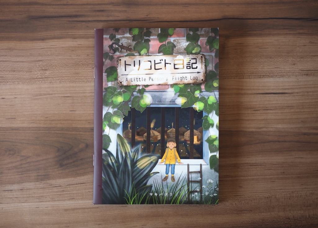 ZINE 絵本『トリコビト日記』小人と鳥たちの出会いの一年間:A5中綴じ製本フルカラー