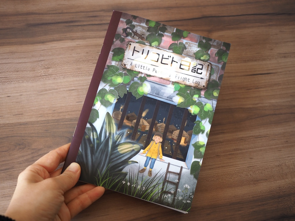 ZINE 絵本『トリコビト日記』小人と鳥たちの出会いの一年間:A5中綴じ製本フルカラー