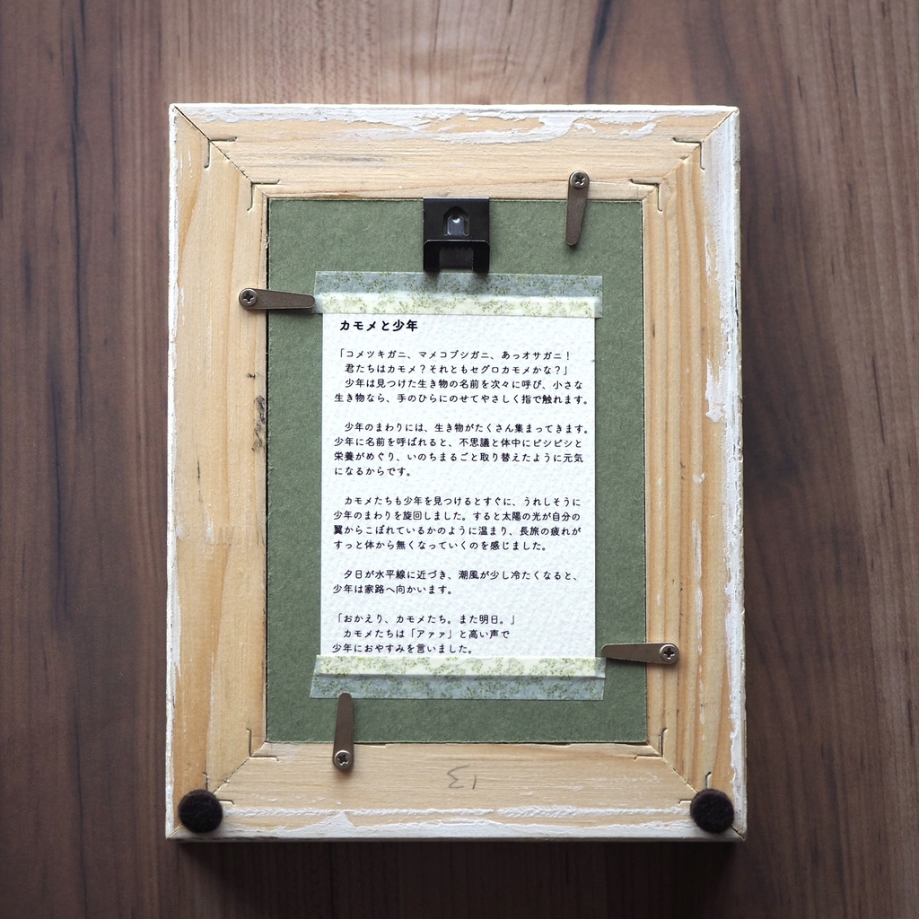 水彩 原画 額入「カモメと少年」