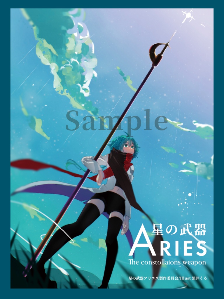 星の武器ARIESキャラクタースリーブ「アリエス(Stand by)」