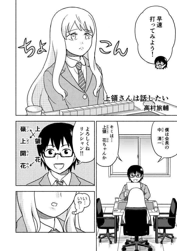 【残部少】上領さんは話したい