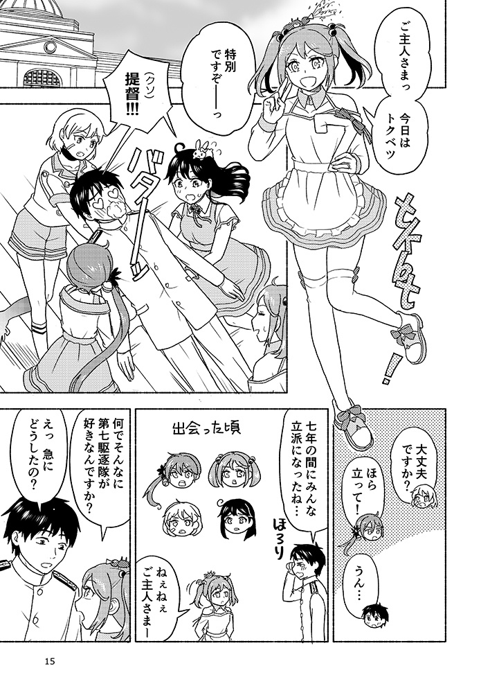 【残部少】記念日を貴方と