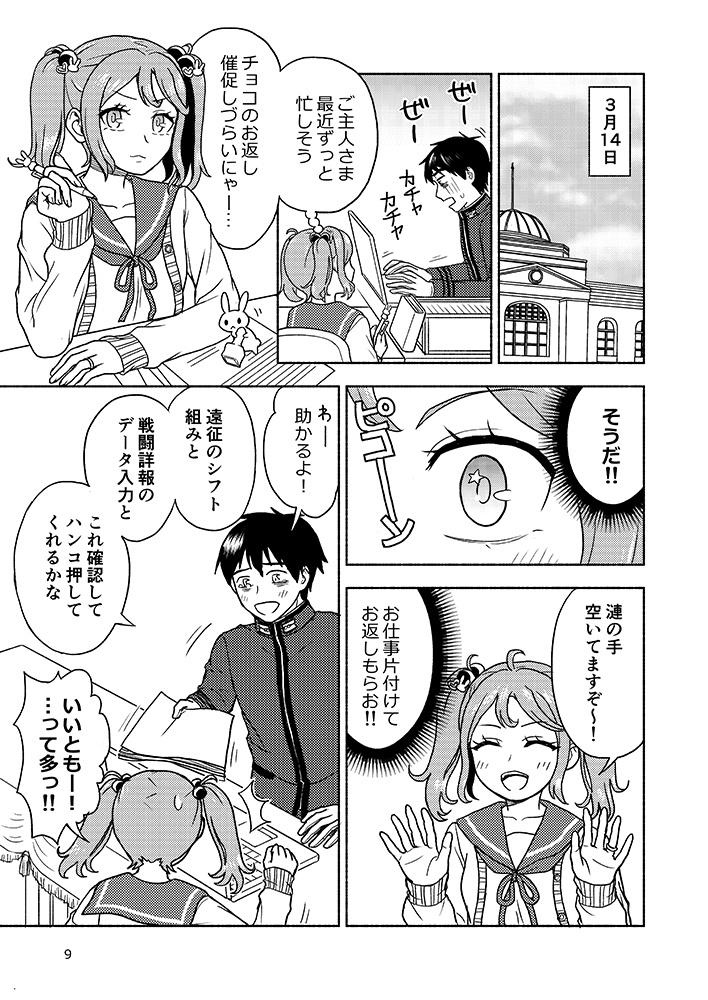 【残部少】記念日を貴方と