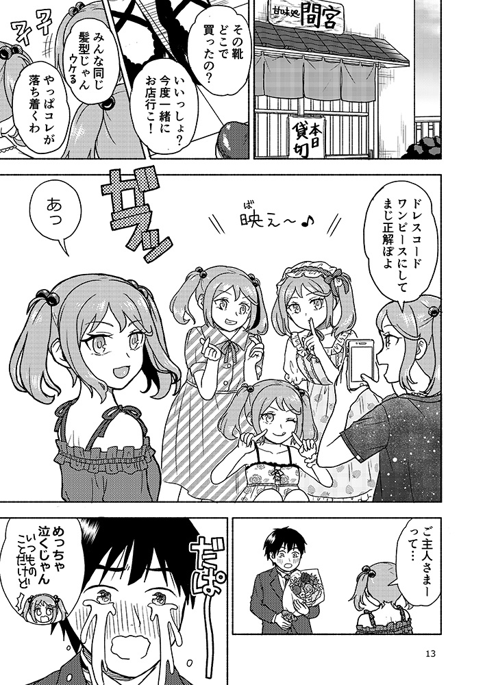 【残部少】記念日を貴方と