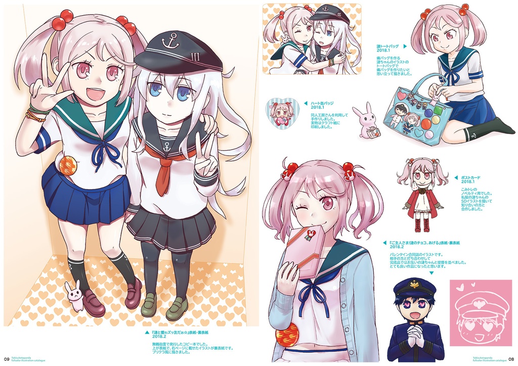 旅輔とパンダ 総天然色図画目録