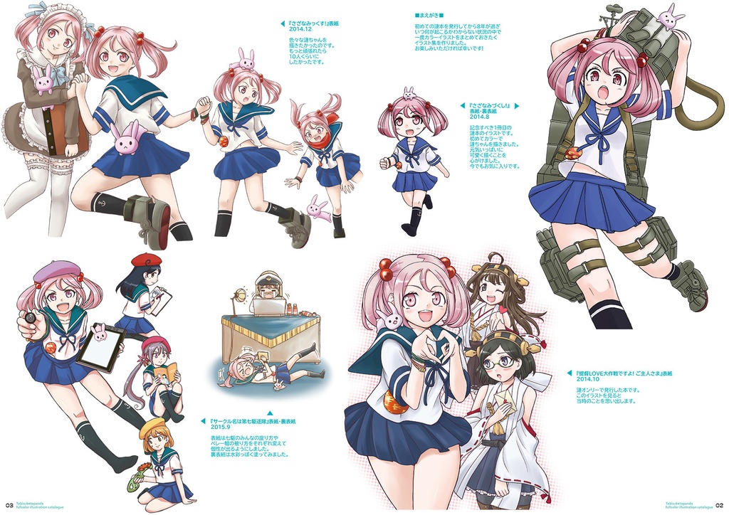 旅輔とパンダ 総天然色図画目録