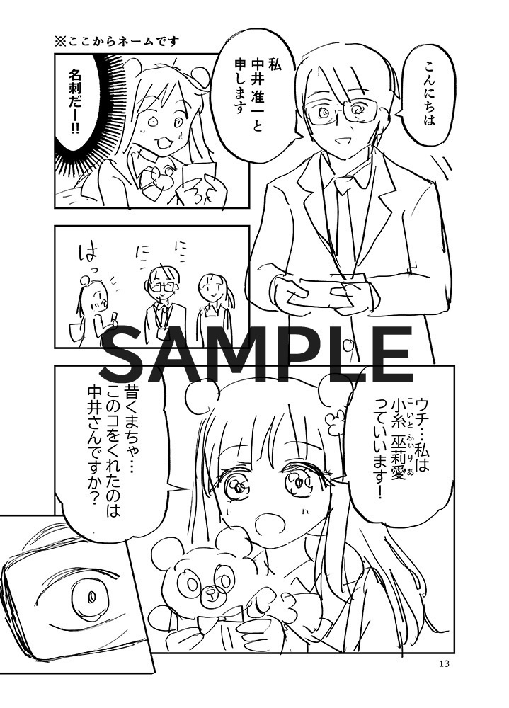 ぬいぐるみをくれたお兄さんと友達になりたい