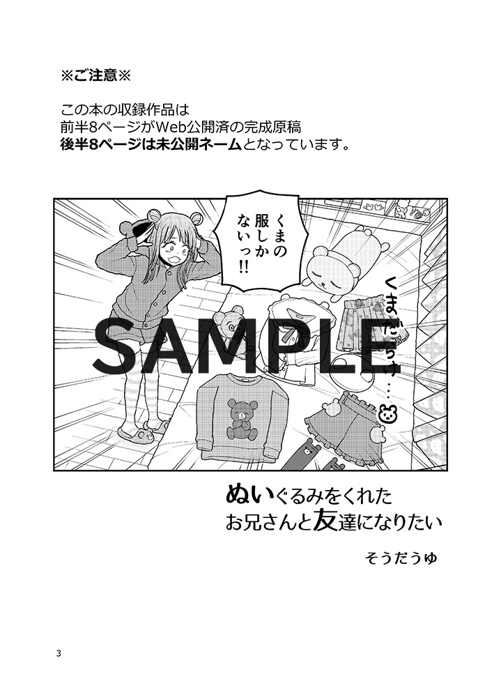 ぬいぐるみをくれたお兄さんと友達になりたい