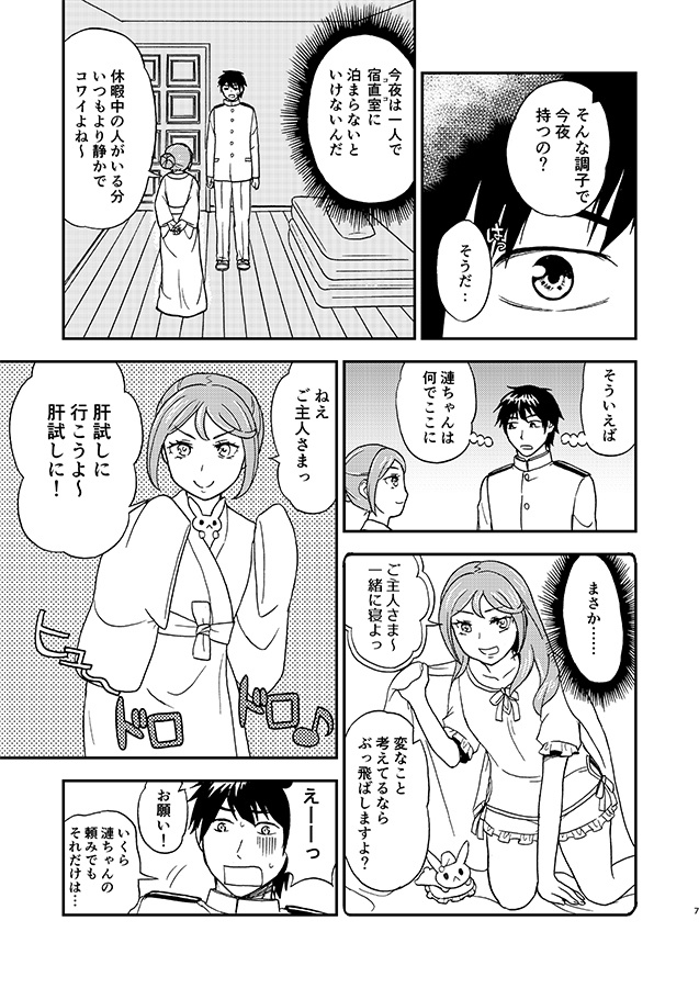 【残部少】漣ちゃんと鎮守府の怪談