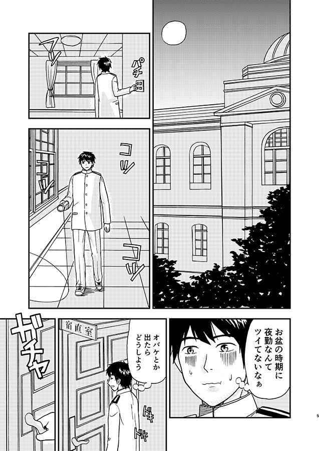 【残部少】漣ちゃんと鎮守府の怪談
